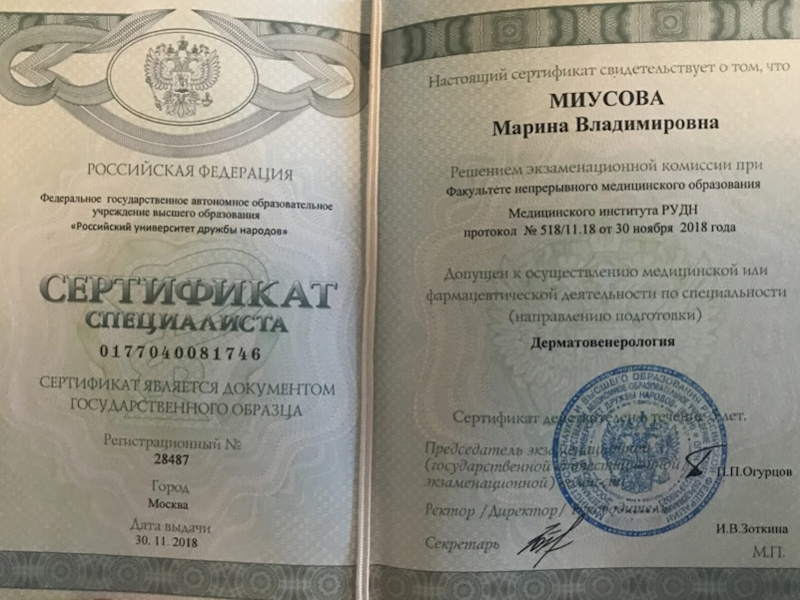 Миусова Марина Владимировна